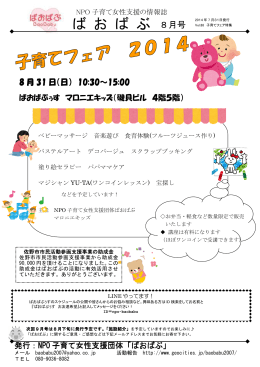 子育てフェア - 栃木県佐野市を拠点に活動するNPO子育て女性支援団体