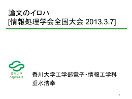 論文のイロハ - 香川大学工学部 学生向け Webサイト