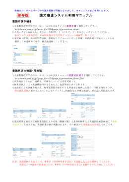 論文査読システム利用マニュアル
