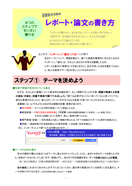 レポート・論文の書き方（PDF
