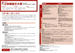 立命館論文大賞2015年度 - 立命館大学高大連携推進室