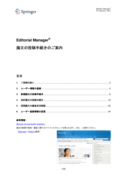 Editorial Manager 論文の投稿手続きのご案内