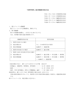 論文掲載費の算出方法