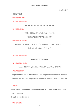 ＜和文論文の作成例＞ 表紙作成例