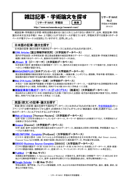 雑誌記事・学術論文を探す - Waseda University Library