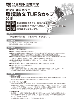 環境論文TUESカップ