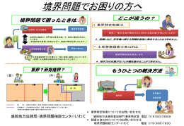 境界問題で困った時は（筆界特定制度） - 法務局