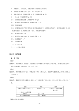 第4章 境界測量