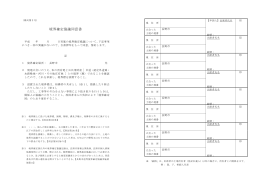 境界確定協議同意書（様式第2号） [PDFファイル／60KB]