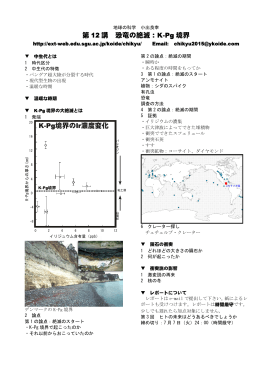 K-Pg境界