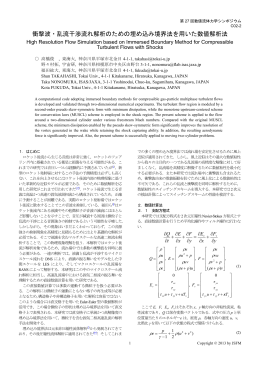 衝撃波・乱流干渉流れ解析のための埋め込み境界法を用いた数値解析法