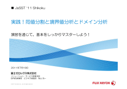 実践！同値分割と境界値分析とドメイン分析