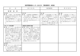 規則・規定 - 境界問題相談センターおおさか