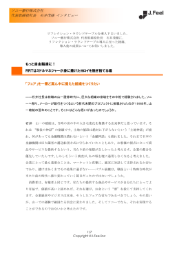 ソニー銀行株式会社 代表取締役社長 石井茂様 インタビュー もっと自由