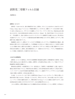 荻野茂二寄贈フィルム目録