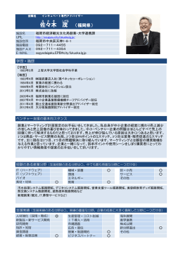 佐々木 茂(PDF:310KB)