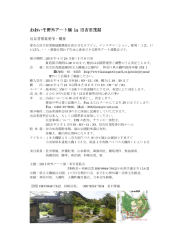 おおいそ野外アート展 in 旧吉田茂邸