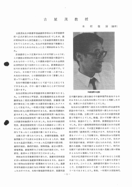 古屋茂先生が教養学部基礎科学科から本学部数学 科へ正式に移られた