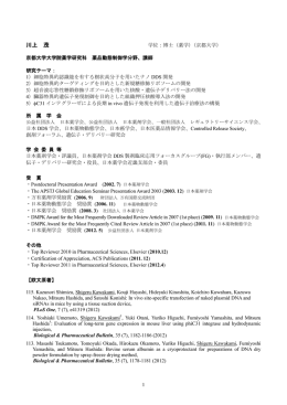 川上 茂 - 京都大学 大学院薬学研究科 薬品動態制御学分野