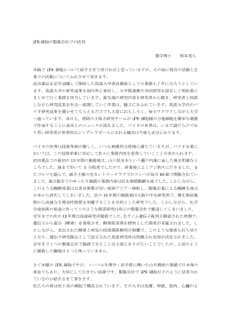 iPS 細胞の製薬会社での活用 農学博士 柿本茂八 本稿で iPS 細胞