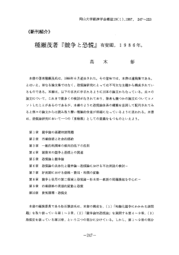 本書の著者種瀬茂氏は, ー986年6月逝去された。 その意味では, 本書は