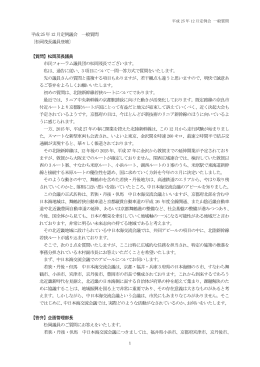 平成25年12 月定例議会 一般質問 〔松岡茂長議員登壇〕 【質問】松岡茂