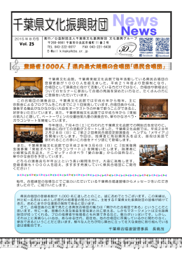 千葉県合唱連盟理事長 長島茂 Vol．25