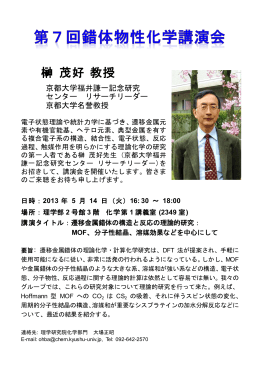 榊 茂好 教授 - 九州大学理学部化学科