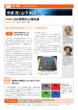 市原 茂/山下 利之 - 公立大学法人首都大学東京 産学公連携センター