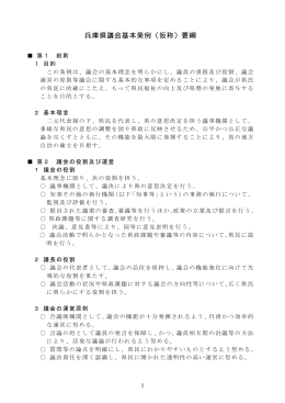 兵庫県議会基本条例（仮称）要綱