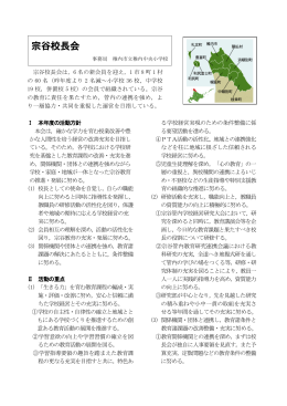 宗谷地区の巻 - 北海道小学校長会