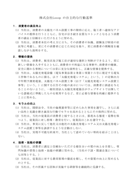 株式会社Looop [PDFファイル／190KB]