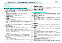 地方独立行政法人市立東大阪医療センター 中期目標（骨子案）