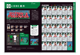 L I E B E 栃木