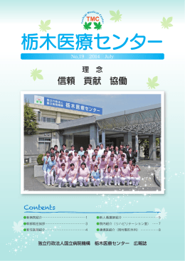 栃木医療センター