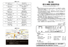 第2回栃木MRI技術研究会開催のお知らせ