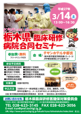 栃木県臨床研修 病院合同セミナー