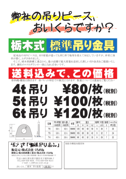 栃木式 標準吊り金具 - 一般社団法人 栃木県鉄構工業会