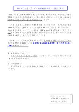 栃木県の子ども医療費助成事業一覧