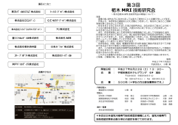 第3回栃木MRI技術研究会開催のお知らせ！
