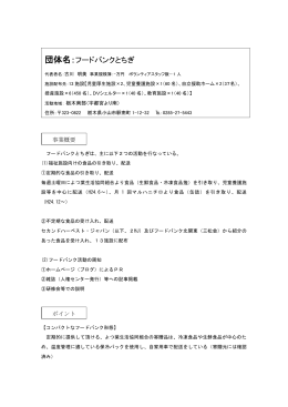 フードバンクとちぎ - SECOND HARVEST（セカンドハーベスト・ジャパン）