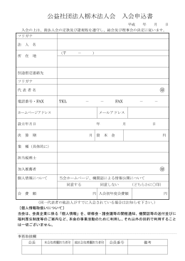 PDFファイル - 公益社団法人 栃木法人会