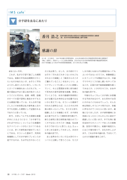 香月 浩之 感謝の辞