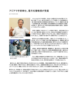 アジアで手術奉仕、香月名誉教授が受賞