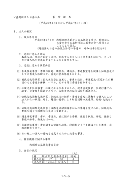 平成26年度 事業報告 - 公益財団法人 お香の会
