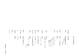 お う す 甘 味 水 菓 子 汁 香 の 物 食 事 留 肴 替 り 鉢 煮 合 せ