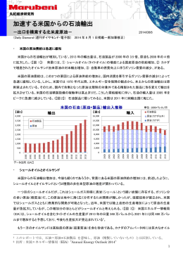 加速する米国からの石油輸出