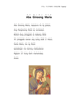 Aba Ginoong Maria