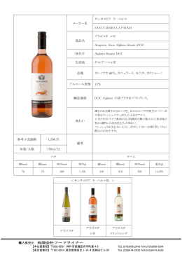 輸入発売元 有限会社フードライナー メーカー名 サンタマリア ラ パルマ