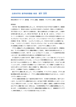 ブラウン運動，伊藤解析，マリアヴァン解析